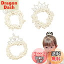 ZHEJIA ヘアゴム パールヘアゴム (3本セット) リングゴム パール 王冠 輪ゴム 子供 赤ちゃん レディース 高弾性 おしゃれ 可愛い 髪ゴム ヘアアク...