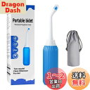 ZHEJIA 携帯ビデ おしり洗浄 シャワートイレ 携帯温水洗浄器 大容量 500ml ノズル2本 高水圧 全面グリップ 軽量 便利 衛生ケア用 トイレ用セルフクリーニング 防水収納袋 海外 旅行 キャンプ オムツ 介護用 トイレ用 男女兼用 オムツ (ブルー)