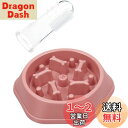 YACHUN 早食い防止 食器 ペット フードボウル 凹凸 エサ皿 滑り止め 小型犬猫 中型犬 大型犬 健康管理用 食器 餌入れ 餌皿 水飲み 給水器 ピンク(...