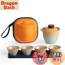 Kaaipee 茶器セット 旅行ティーセット 和風 携帯急須 中国茶 台湾茶 収納バッグ付き 陶器湯呑みセット コンパクト お出かけ用 黄色い