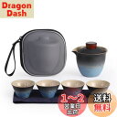Kaaipee 茶器セット 旅行ティーセット 和風 携帯急須 中国茶 台湾茶 収納バッグ付き 陶器湯呑みセット コンパクト お出かけ用 黒い