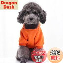 AmzBarley 犬 服 秋冬 パーカー フード付 防寒 暖かい 柔らかい 可愛い ドッグウェア 冬 コットン ポケットパーカー 無地 シンプル スウェットトレーナー 犬服 秋冬 スウェットパーカー 小型犬 中型犬 洋服 犬の服 冬 抜け毛対策 お出かけ お散歩