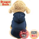 AmzBarley 犬 服 秋冬 パーカー フード付 防寒 暖かい 柔らかい 可愛い ドッグウェア 冬 コットン ポケットパーカー 無地 シンプル スウェットトレーナー 犬服 秋冬 スウェットパーカー 小型犬 中型犬 洋服 犬の服 冬 抜け毛対策 お出かけ お散歩