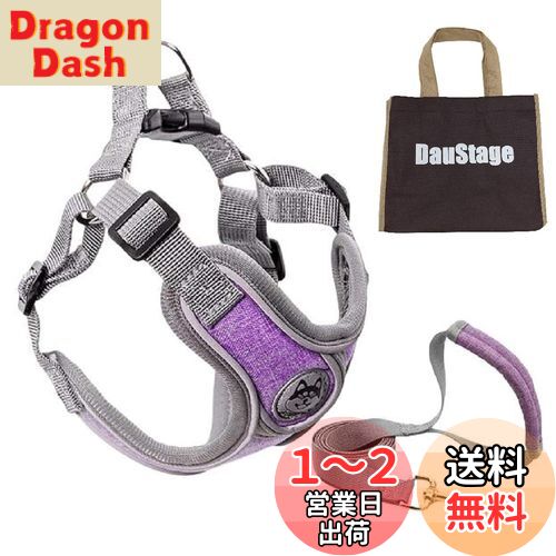 ［DauStage］ 反射素材 ハーネス リード セット 4カラー 小型 中型 大型 犬 猫 用 ペットグッズ 胴輪 夜間 散歩 トートバッグ 付 (バイオレット, S （体重目安 4〜9kg）)