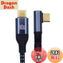 xiwai 48V 5A USB-C充電コード 0.5M Type-C 100W充電 48Gbpsデータケーブル ラップトップ タブレット スマホに最適 ロープロファイル アングルド90ディグリー