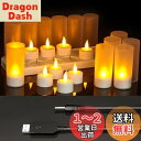 停電キャンドルライト 無炎充電式LEDキャンドル PChero USB充電式 雰囲気が良い ピラーキャンドル 屋外 屋内 装飾 充電式ろうそく お祭り 省エネ 長持ち 夏祭り リモコン カップ付 12個セット キャンドルライト 充電式 キャンドル led 充電式キャンドル (カップ付)