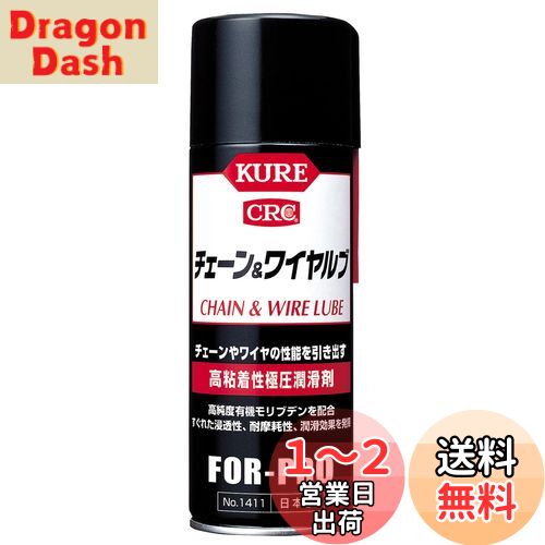 KURE(呉工業) チェーン アンド ワイヤルブ 430ml 高粘着性極圧潤滑剤 1411