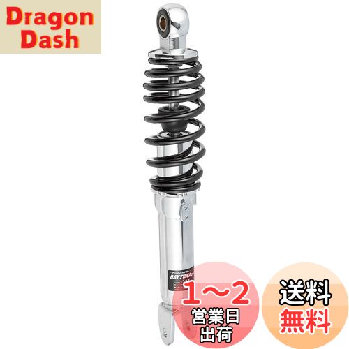 デイトナ(Daytona) バイク用 リアサスペンション 汎用(原付) 取付長285mm 街乗り設定 ユニバーサルリアショック ブラックスプリング 73539