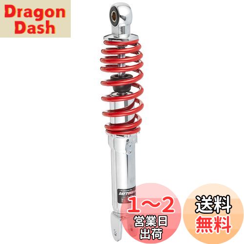 デイトナ(Daytona) バイク用 リアサスペンション 汎用(原付) 取付長285mm 街乗り設定 ユニバーサルリアショック レッドスプリング 73538