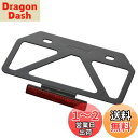 デイトナ(Daytona) バイク用 ナンバープレートホルダー 21年新基準対応 125cc以下(山型) 原付用 軽量型 スタビライザー リフレクター付き ブラック 99660