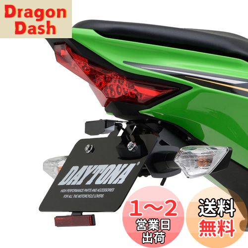 デイトナ(Daytona) バイク用 LEDフェンダーレスキット Ninja ZX-25R/SE ZX-4R SE/4RR専用 LEDライセンスランプ&リフレクター付属 新保安基準適合 20323