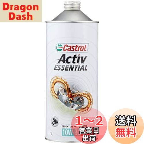 カストロール(Castrol) エンジンオイル Activ ESSENTIAL 4T 10W-30 1L(旧 Go! 4T 10W-30 1L) 二輪車4サイクルエンジン用スタンダードオイル (鉱物油) MA Castrol
