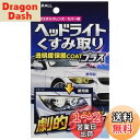 晴香堂(HARUKADO) カーオール 車用 洗車用品 ヘッドライト くすみ取り 80g 2070