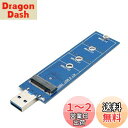 M.2 SSD外付けケース 【SATA対応】【NVMe非対応】M.2 SATA NGFF ケース USB SSD エンクロージャ M.2 SSD ケース ミニウム製 M.2 SSD SATA USB 変換5Gbps SATA ベースの B-Key/B+M-Key SSD用