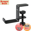 aceyoon ヘッドホン スタンド 軽量 ヘッド フォンハンガー アルミ合金製 ヘッドホンフック 頑丈 耐荷重2キロ デスクフック 厚さ38cmまで対応 ケーブル イヤホン ヘッドホン ハンドバッグ 傘 服 等の整理に対応