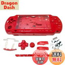 OSTENT フルハウジング シェル フェースプレート ケース パーツ 交換 Sony PSP 2000 コンソールに対応 (Red)