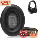 Link Dream イヤーパッド イヤークッション 交換用 Bose Quiet Comfort 35ヘッドフォンに適用 ヘッドホンパッド 遮音 ソフトレザー...