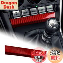 AIRSPEED トヨタ GR86 ZN8 スバル BRZ ZD8 2021 2022 2023 2024専用 アクセサリー リアルハードカーボンファイバー製 ...