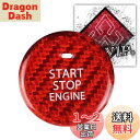 ALWIP(アルウィップ)【MAZDA3・CX-30専用設計】リアルカーボン製スターターボタン スタートボタンカバー (レッドカーボン/RED CARBON)