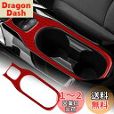 AIRSPEED トヨタ カローラクロス 初代 2021 2022 2023 2024 Corolla Cross 専用 カーボンファイバー アクセサリー インテリア 内装 パーツ カーセントラルコントロールカップホルダーステッカー おしゃれ カスタム ドレスアップ 両面テープ付き ガーニッシュ 右ハンドル