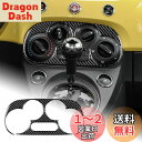 AIRSPEED アバルト 595 595C 695 / フィアット500 専用 アクセサリー カーボンファイバー 内装 カスタム パーツ セントラルコントロールエアコンボタン保護パネルカバーステッカー おしゃれ ドレスアップ Abarth 595 595C 695 Fiat 500 インテリア 両面テープ付き 簡単取