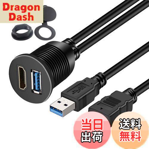 【送料無料】Timloon 車用 HDMI&USB3.0 延長パネル USB3.0入力ポート＆HDMI入力ポート オーディオ中継 オーディオパーツ 防水ケーブル ダッシュボードキッ(2メートル)