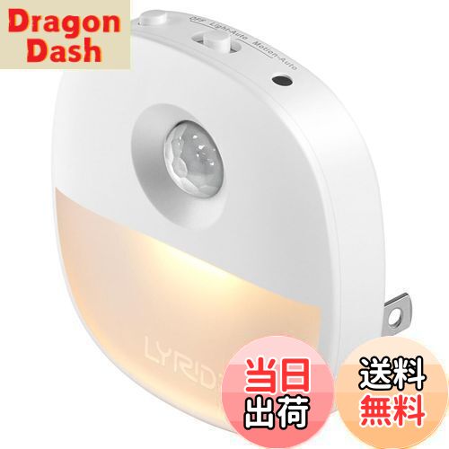 【送料無料】LYRIDZ センサーライト 室内 足元灯 コンセント 人感センサーライト・明暗センサーライトが両立 1台2役 常夜灯 1〜50ルーメン明るさ調整 フットライト LED足元ライト 省エネ 電球色 廊下 寝室 玄関 階段 【PSE取得済?日本語取説】
