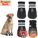 犬 靴 ドッグブーツ 犬 お散歩シューズ 撥水素材 ペットの靴 履かせやすい 丈夫 散歩 介護 肉球保護 足元の汚れ防止 災害時の備え 小型犬 中型犬 大型犬 ...