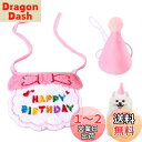 犬 誕生日 帽子 happy birthday バンダナ 2点セット 可愛い 猫 犬用 誕生日帽子 被り物 よだれかけ 唾液タオル ペット 誕生日グッズ 飾り付け プレゼント ペット服 (ピンク)(4)