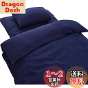 和式 布団カバー シングル 3点セット 綿混 無地 寝具カバー3点セット 掛け布団カバー 敷き布団カバー 枕カバー 洗い替え 防ダニ(ネイビー)