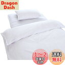 和式 布団カバー シングル 3点セット 綿混 無地 寝具カバー3点セット 掛け布団カバー 敷き布団カバー 枕カバー 洗い替え 防ダニ(ホワイト)