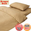和式 布団カバー シングル 3点セット 綿混 無地 寝具カバー3点セット 掛け布団カバー 敷き布団カバー 枕カバー 洗い替え 防ダニ(キャメル)