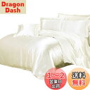 布団カバー3点セット シングル 無地 シルクと大豆タンパク繊維 (掛け布団カバー・ボックスシーツ・枕カバー) ホワイト
