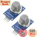 Ren He 2個セット MQ-2 ガス センサー モジュール 煙/LPG/水素/メタン/プロパン/ブタン検出 検知器 Arduino対応