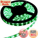 LEDテープライト 12V 防水 5メートル 3チップ SMD5050 300連 白ベース 正面発光 切断可能 (グリーン)