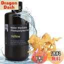 ELEGOO 光造形3Dプリンター用 水洗い樹脂 UVレジン 低収縮 高精度 405nm 1000g 光硬化可能樹脂 LCD 3Dプリンター向け(黄)