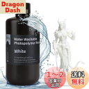 ELEGOO 光造形3Dプリンター用 水洗い樹脂 UVレジン 低収縮 高精度 405nm 1000g 光硬化可能樹脂 LCD 3Dプリンター向け (白)