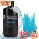 ELEGOO 光造形3Dプリンター用 水洗い樹脂 UVレジン 低収縮 高精度 405nm 1000g 光硬化可能樹脂 LCD 3Dプリンター向け(明るいブルー)