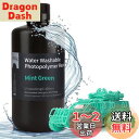 ELEGOO 光造形3Dプリンター用 水洗い樹脂 UVレジン 低収縮 高精度 405nm 無臭 光硬化可能樹脂 LCD 3Dプリンター向け (1000g, ミン...
