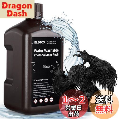 ELEGOO 水洗いレジン 光造形3Dプリンター用 UVレジン 405nm 水洗い樹脂 2000g 光硬化可能樹脂 LCD 3Dプリンター向け(ブラック)のサムネイル