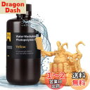 ELEGOO 水洗い可能レジン2.0 光造形3Dプリンターレジン 1000g 低収縮 高精度 高耐久性 LCD/DLP/SLA樹脂プリンター用高速硬化フォトポリ...