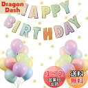 誕生日 バルーン 飾り付け マカロンセット風船セット ハッピー バースデー HAPPY BIRTHDAYガーランド ハート風船 紙吹雪風船 ドットシール 装飾 パーティー お祝い サプライズ