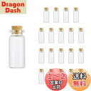 Charmoon 小瓶 ガラス 透明 コルク栓 密閉 ミニ ボトル 20個 セット (10ml)