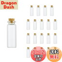 Charmoon 小瓶 ガラス 透明 コルク栓 密閉 ミニ ボトル 20個 セット (12ml)