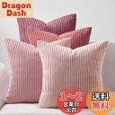 Topfinel クッションカバー 60×60cm 4枚セット コーデュロイ グラデーション おしゃれ 北欧 洗える ふわふわ 隠れるファスナー ストライプ ソファー用背当て 装飾枕カバー ピンク