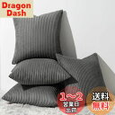 Topfinel クッションカバー 60×60cm 4枚セット コーデュロイ 無地 おしゃれ 北欧 洗える ふわふわ 隠れるファスナー ストライプ ソファー用背...