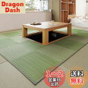 萩原(Hagihara) 掘りごたつ対応 い草ラグ 裏貼り グリーン 約191×300cm い草カーペット 抗カビ 市松模様