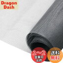【送料無料】網戸の網 網戸 張り替え 網戸ネット 防虫ネット 幅広い 防虫網 122×252cm 自由にカット 補修 あみど網張り替え 虫よけネット (グレー)