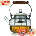 ポカロティー 耐熱ガラスティーポット 透明やかん 900ml 上手型 丈夫な持ち手 茶葉の蒸らし・煮出し対応 着脱式ガラス茶こし2種類付き 墨色ガラス茶壷 直火...