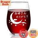 Livole お母さん 誕生日 プレゼント 母の日ギフト 母の日プレゼント タンプラーグラス ビールグラス ハイボールグラス ビアグラス ロックグラス ワイング...